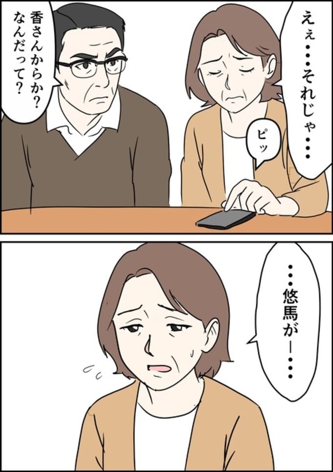 罰ゲーム婚／はたけ