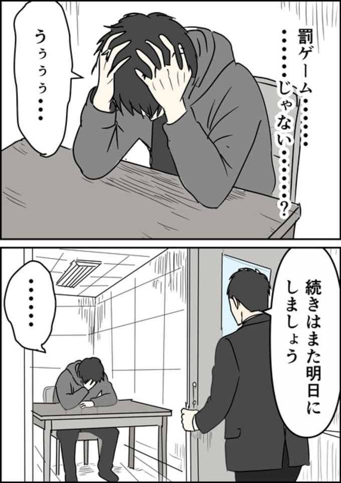 罰ゲーム婚／はたけ