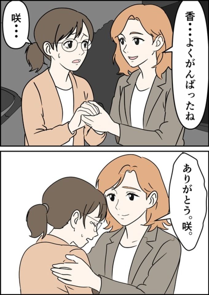 罰ゲーム婚／はたけ