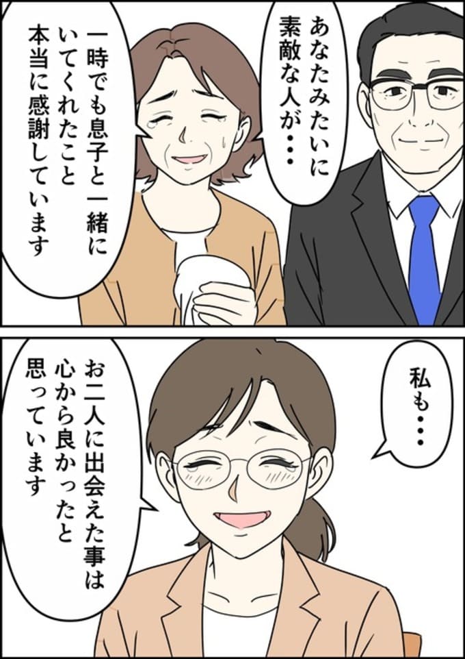 罰ゲーム婚／はたけ