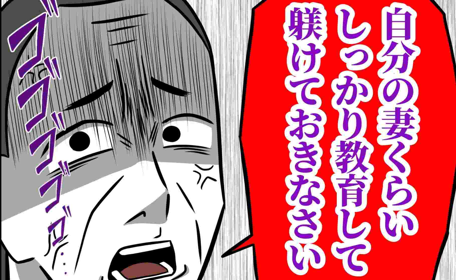 父「自分の妻くらい躾けておけ」「母親失格だ」育児放棄夫が離婚を報告すると激怒→父の本音に妻震撼！#趣味を優先する夫 55