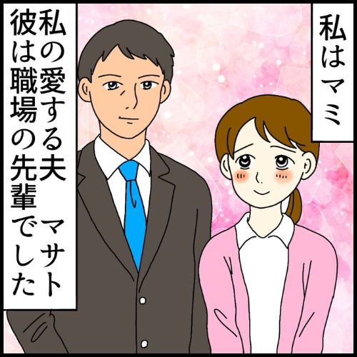 私は夫の所有物／まげよ