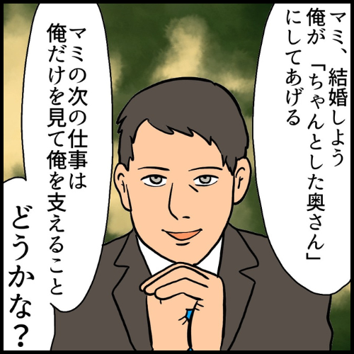 私は夫の所有物／まげよ