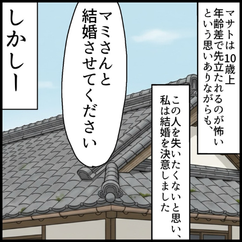 私は夫の所有物／まげよ