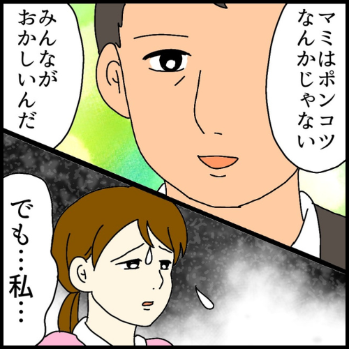 私は夫の所有物／まげよ