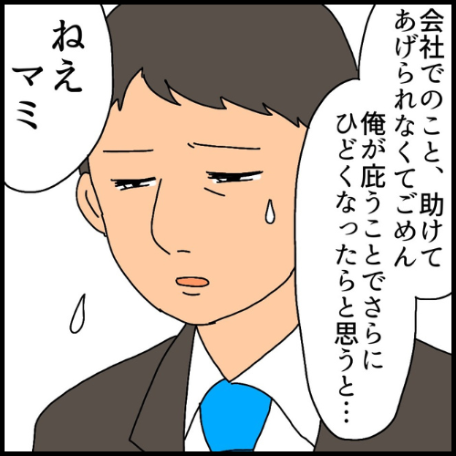 私は夫の所有物／まげよ