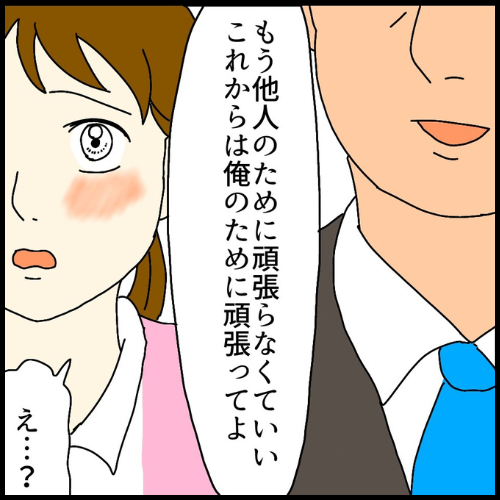 私は夫の所有物／まげよ