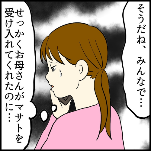 私は夫の所有物/まげよ