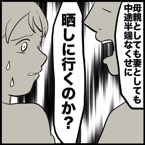 私は夫の所有物/まげよ