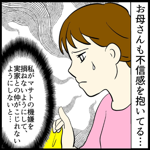 私は夫の所有物/まげよ