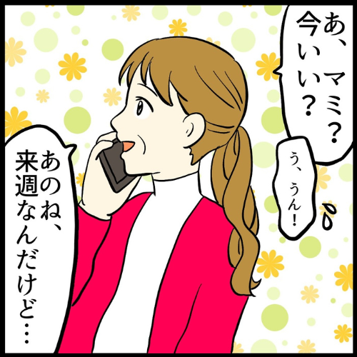 私は夫の所有物/まげよ