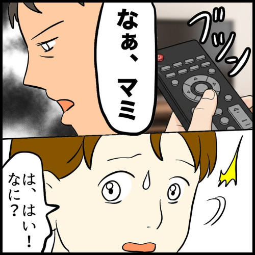 私は夫の所有物/まげよ