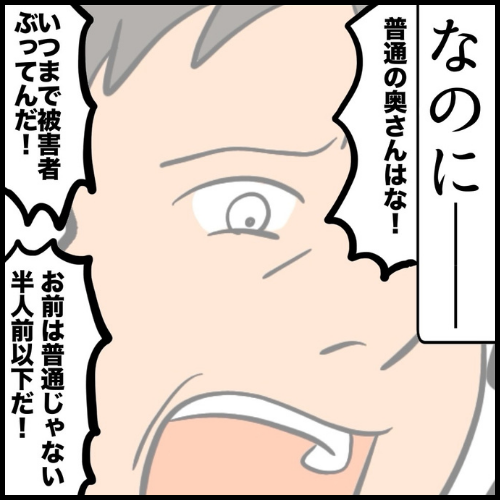 私は夫の所有物／まげよ