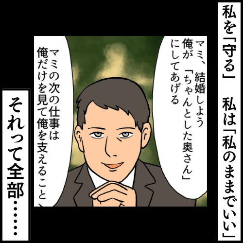 私は夫の所有物／まげよ