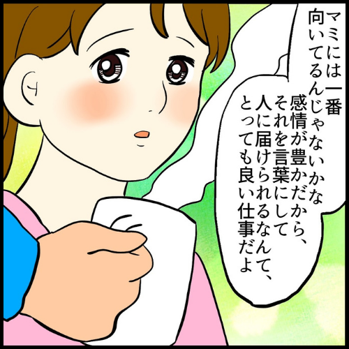 私は夫の所有物／まげよ