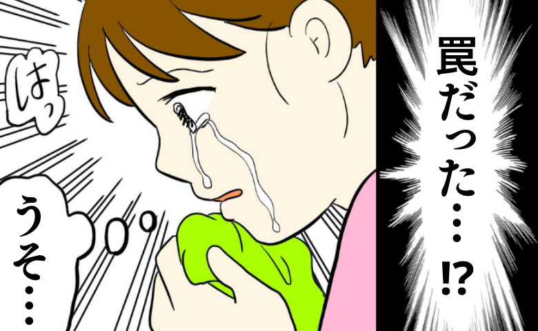 「罠だった…」やさしい夫の巧妙な手口？甘い言葉は全部、私を支配するため？恐ろしい…夫の矛盾とは？ #私は夫の所有物 17