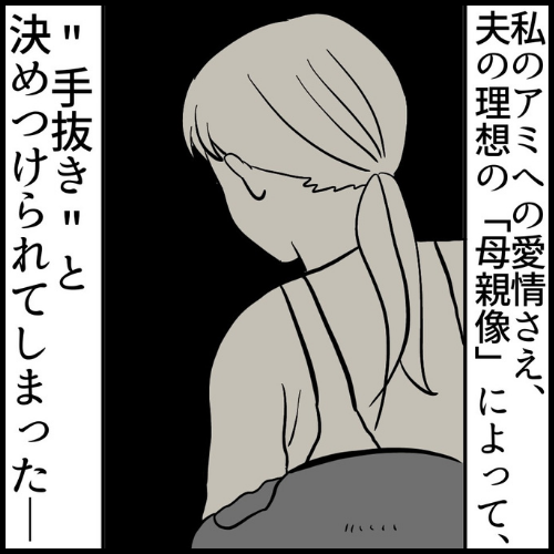 私は夫の所有物/まげよ