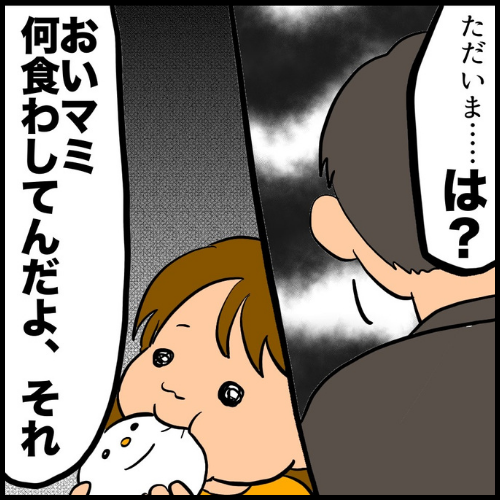 私は夫の所有物/まげよ