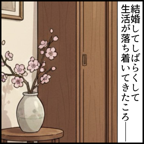 私は夫の所有物／まげよ