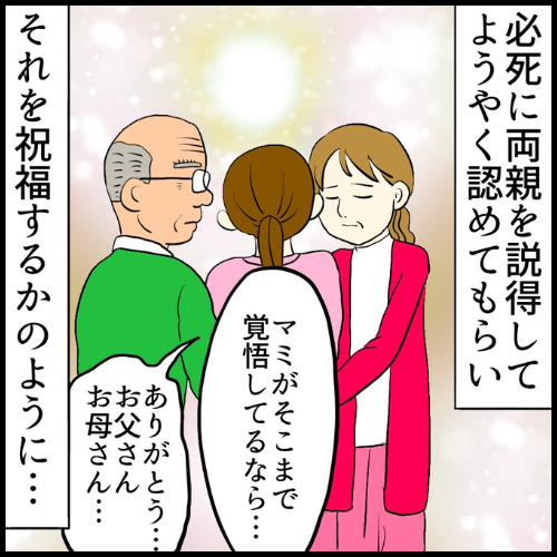 私は夫の所有物／まげよ