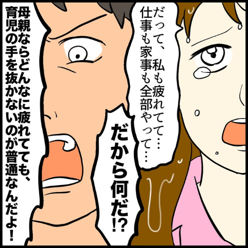 私は夫の所有物／まげよ