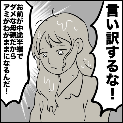 私は夫の所有物／まげよ