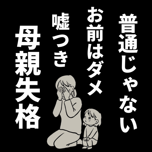 私は夫の所有物／まげよ
