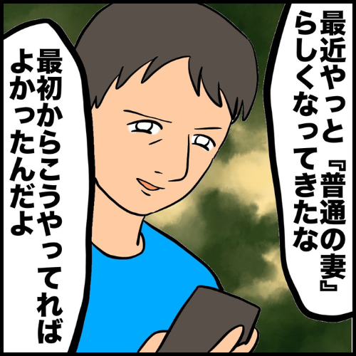 私は夫の所有物／まげよ