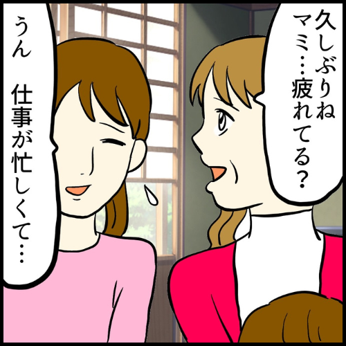 私は夫の所有物／まげよ