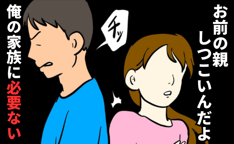 「お前の親しつこい」孫へのプレゼントを拒絶する夫。娘の前で怒鳴られ、実家から切り離され、私の心は… #私は夫の所有物 24