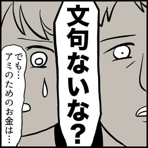 私は夫の所有物／まげよ