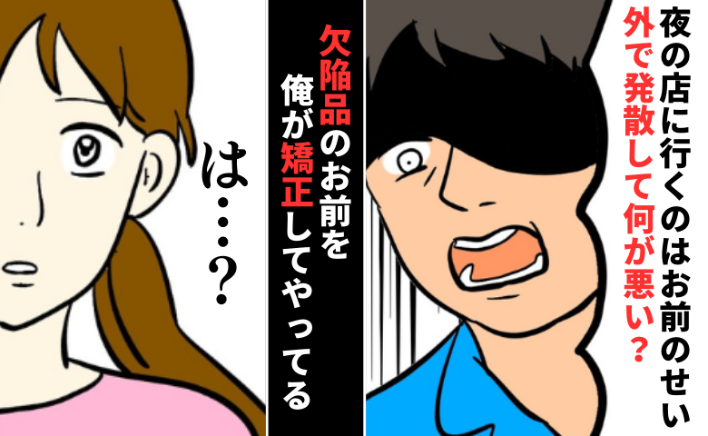 夫「欠陥品のお前を俺が矯正してやってる」児童手当の使い込みを暴言で正当化。親まで侮辱され、私は…？ #私は夫の所有物 27