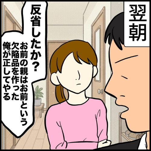 私は夫の所有物／まげよ