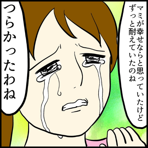 私は夫の所有物／まげよ