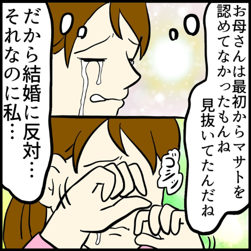 私は夫の所有物／まげよ