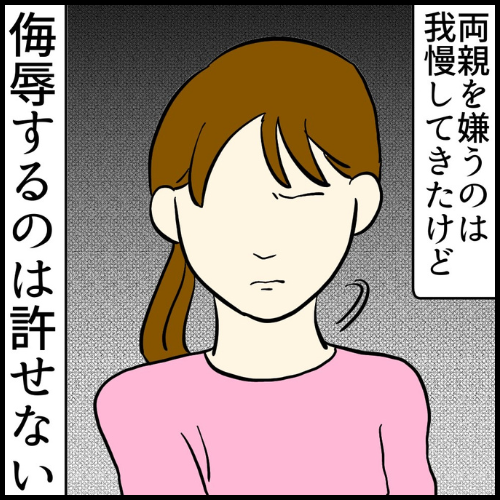 私は夫の所有物／まげよ