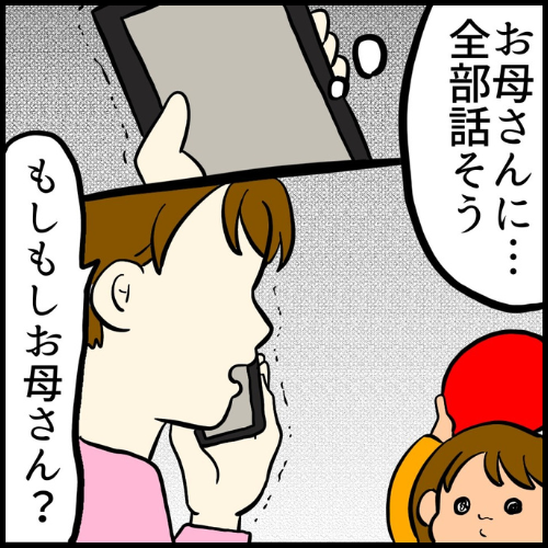 私は夫の所有物／まげよ