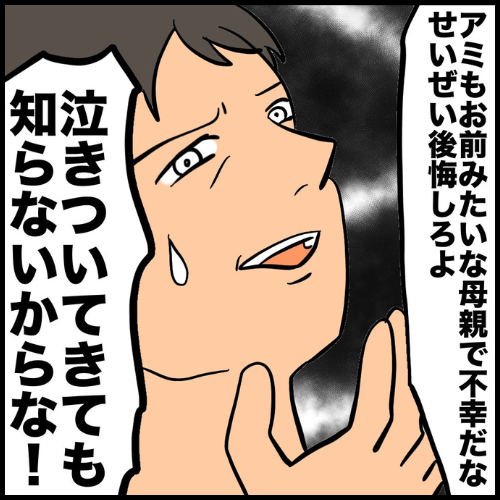 私は夫の所有物／まげよ