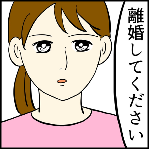 私は夫の所有物／まげよ