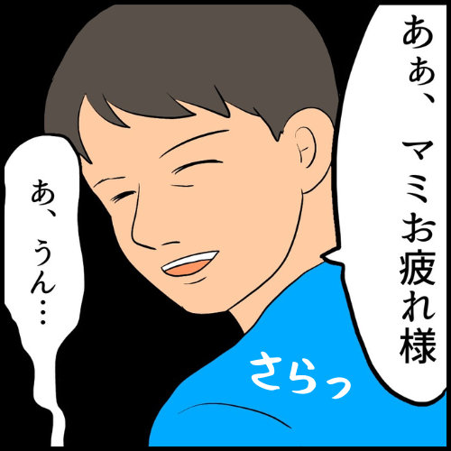 私は夫の所有物/まげよ