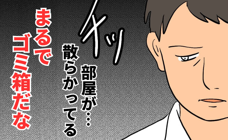 「まるでゴミ箱だな」母が贈ってくれる娘の絵本が気に入らない夫→育児に疲弊する私へ連発される暴言とは… #私は夫の所有物 4