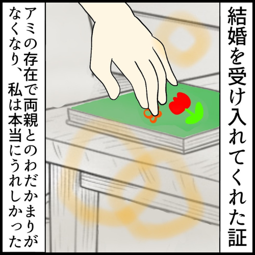 私は夫の所有物/まげよ