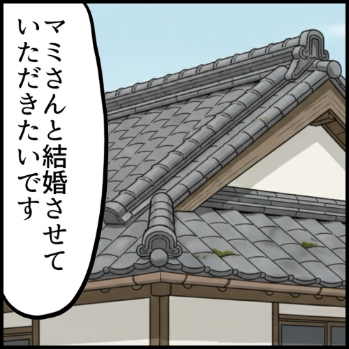 私は夫の所有物／まげよ