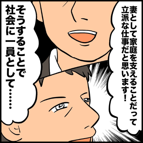 私は夫の所有物／まげよ