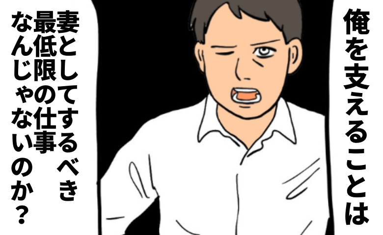 「妻としての最低限の仕事だろ」完璧で従順な妻を強要する夫→滲み出る支配欲…でも私が一番不満なのは #私は夫の所有物 7