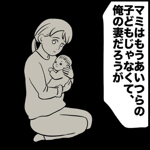 私は夫の所有物／まげよ