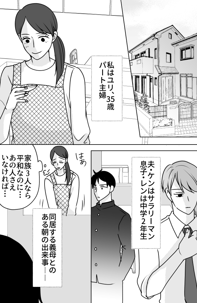 義母は悲劇のヒロイン/ちゃこ