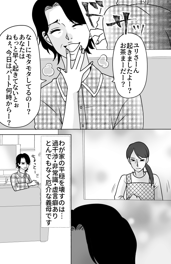 義母は悲劇のヒロイン/ちゃこ