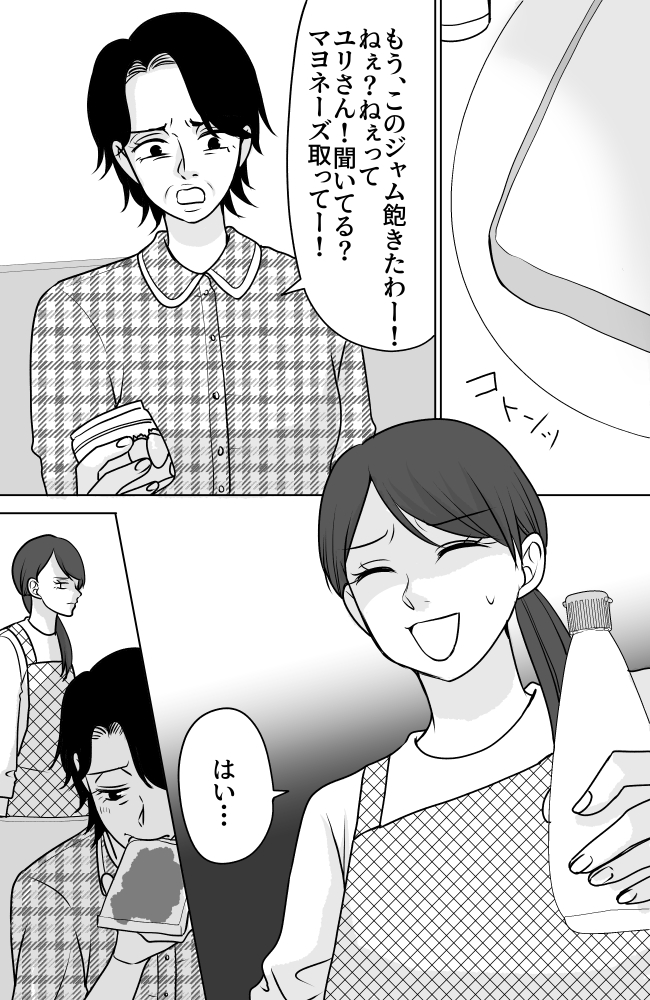 義母は悲劇のヒロイン/ちゃこ