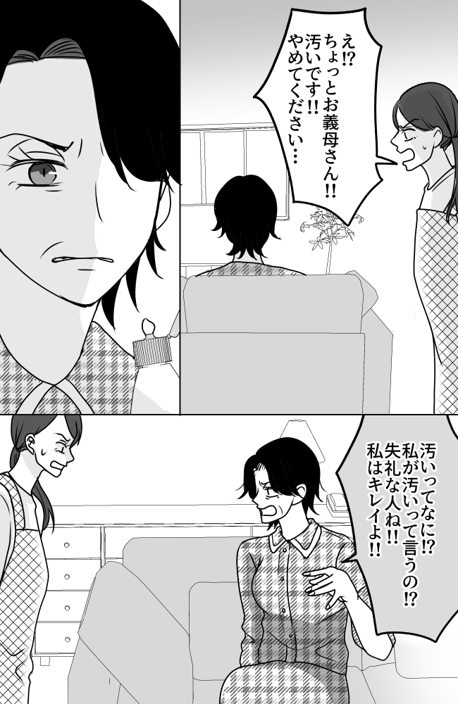 義母は悲劇のヒロイン/ちゃこ